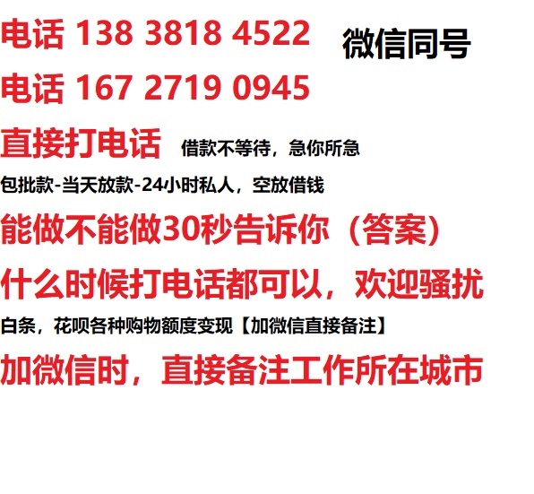 沾化私人无抵押24小时上门放款|沾化私人借款|沾化同城放款，生意贷